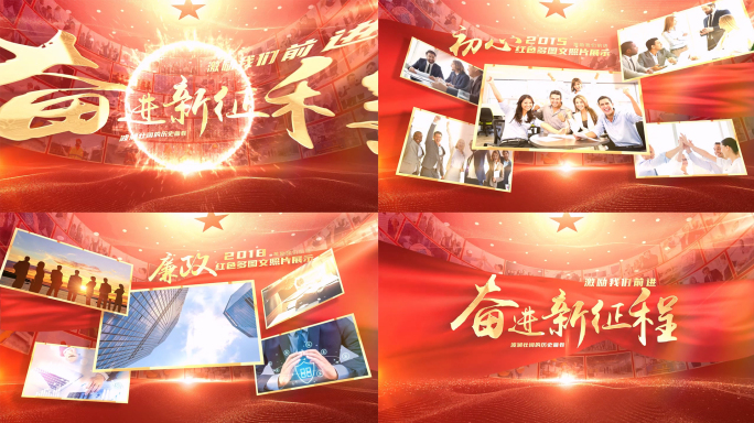 红星党政多照片红色片头