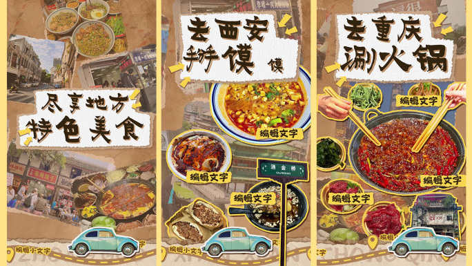 复古拼贴国潮美食片头（竖版）