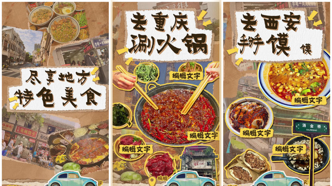 复古拼贴国潮美食片头（竖版）