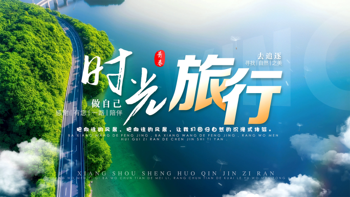 时尚旅游片头标题