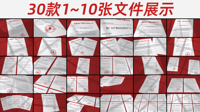 【30款】红色光影红头文件展示模板