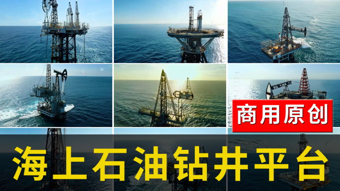 【大合集】海上石油钻井平台