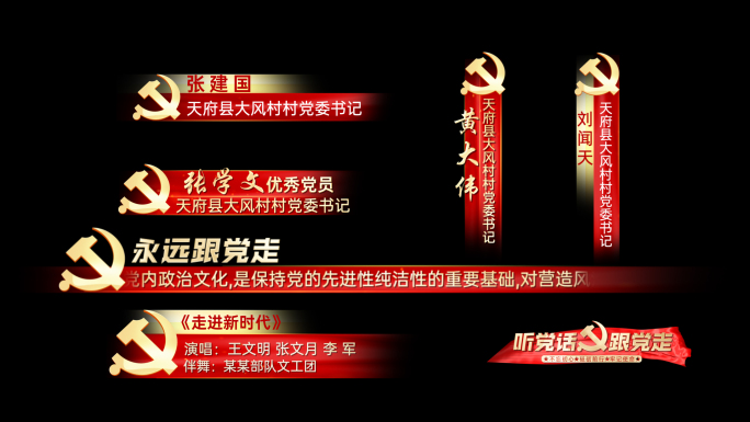 党政人名条字幕条角标【含成品】