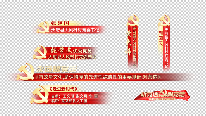 党政人名条字幕条角标【含成品】