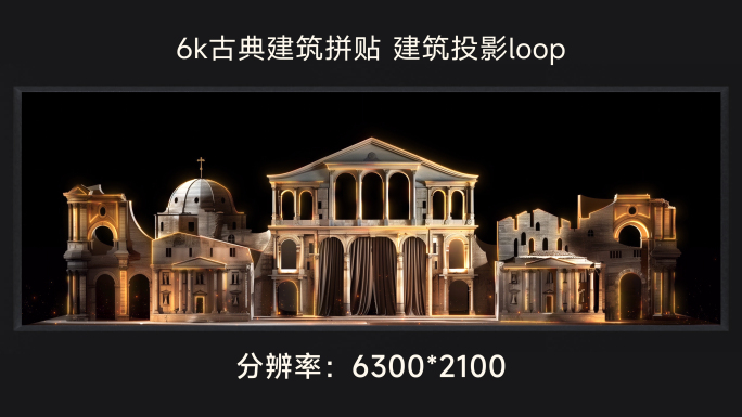 6k古典建筑拼贴 建筑投影loop