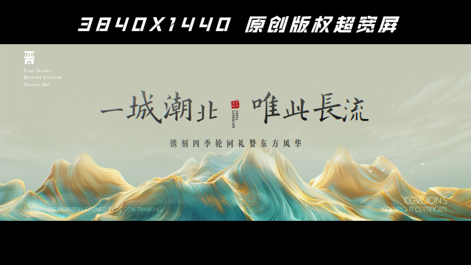 大气中国风国潮水墨片头