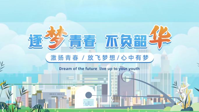 MG蓝色城市卡通文字片头文件夹