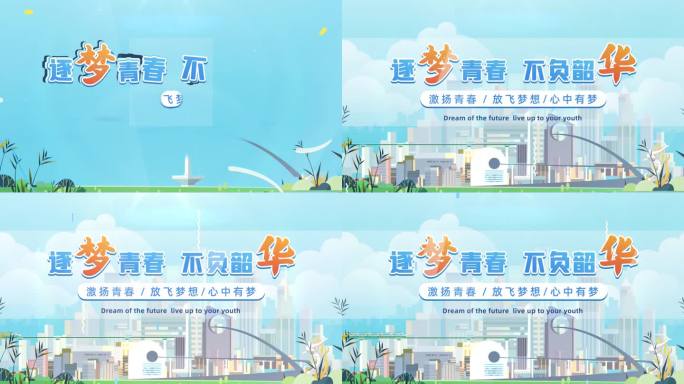 MG蓝色城市卡通文字片头文件夹