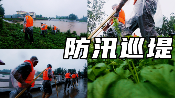 雨天防汛 防汛演练 自然灾害 水库防汛