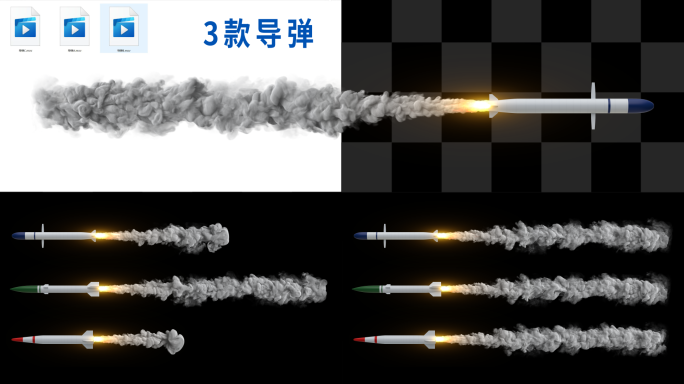 3款导弹火箭【4K60帧带通道】