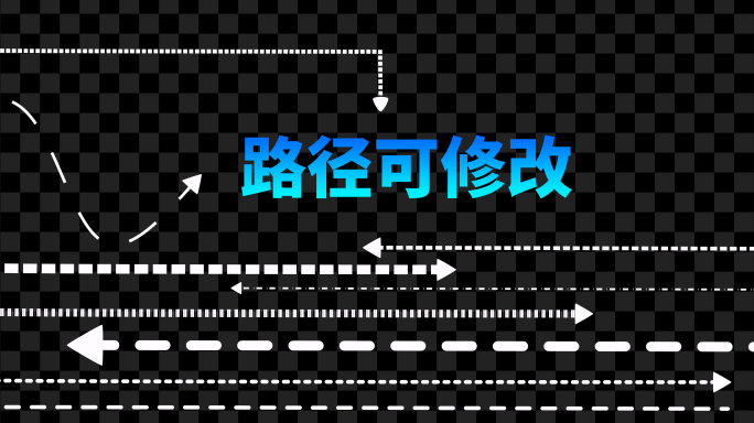4K 箭头路径动画AE模板+素材包带通道