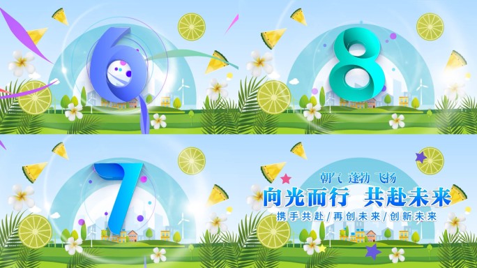 绿色生态标准倒计时08