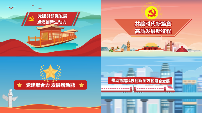 mg党建mg动画党政mg场景