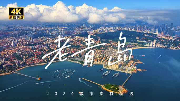 山东青岛 青岛老城区 青岛航拍