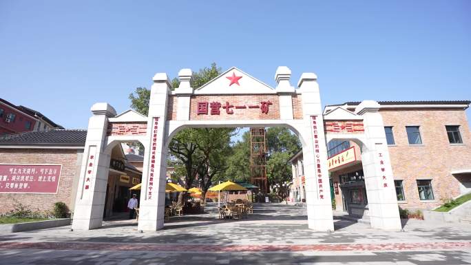 中国核工业第一功勋铀矿郴州许家洞七一一矿