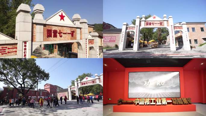 中国核工业第一功勋铀矿郴州许家洞七一一矿