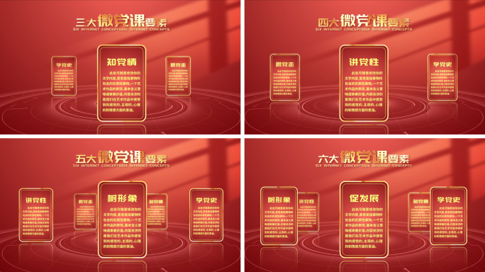 红色党政项目旋转分类【无插件】