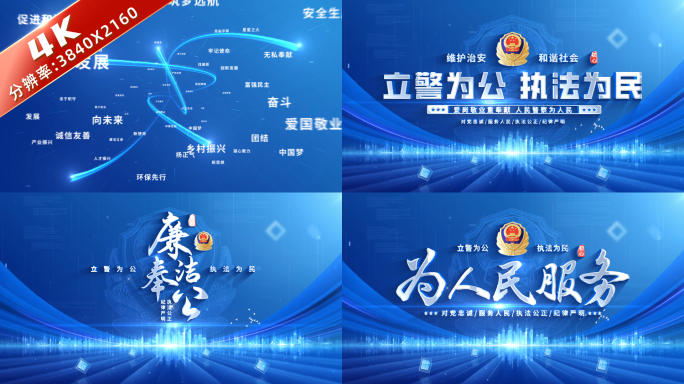 大气公安警察标题片头 01