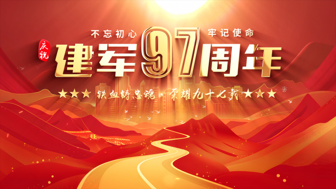 红色八一建军97周年标题片头