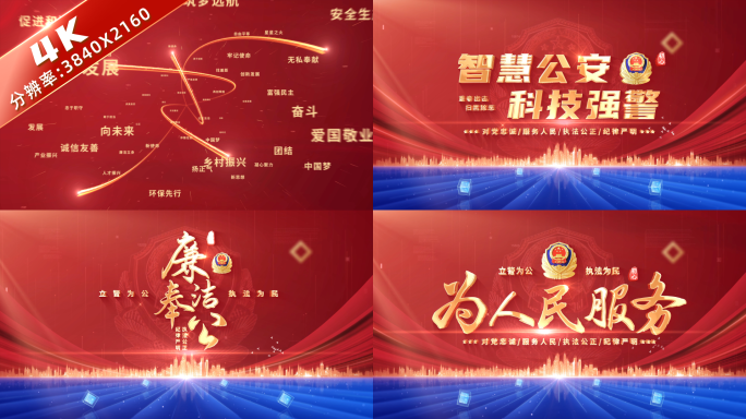 大气公安警察标题片头 02