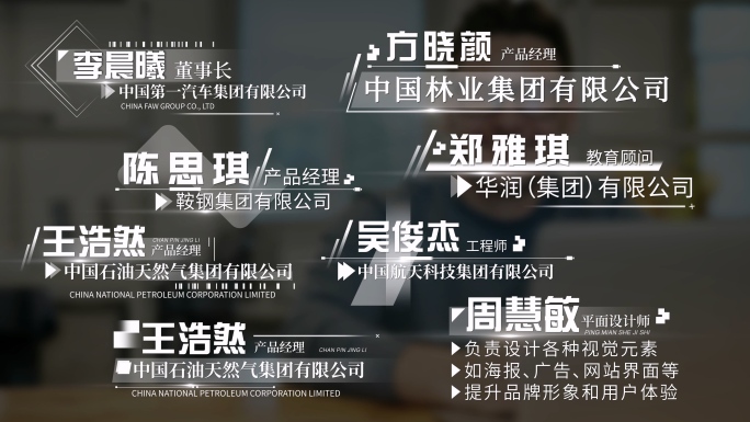 4K 高端科技人名条字幕