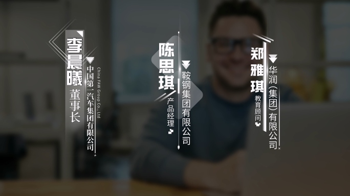 4K 高端科技人名条字幕