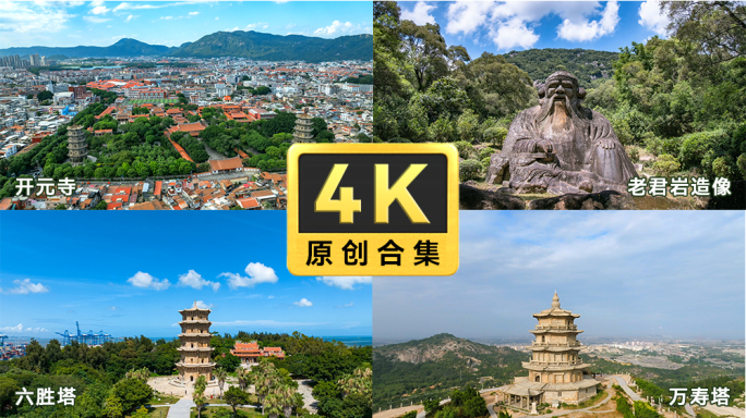 【合集】泉州22个世遗点最全世遗宣传片