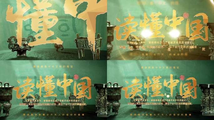 博物馆片头