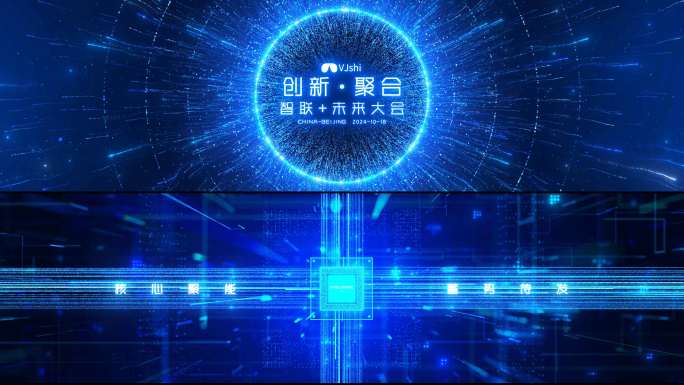 震撼蓝色粒子科技大会开场视频