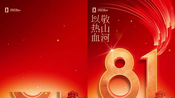 建军节动画海报