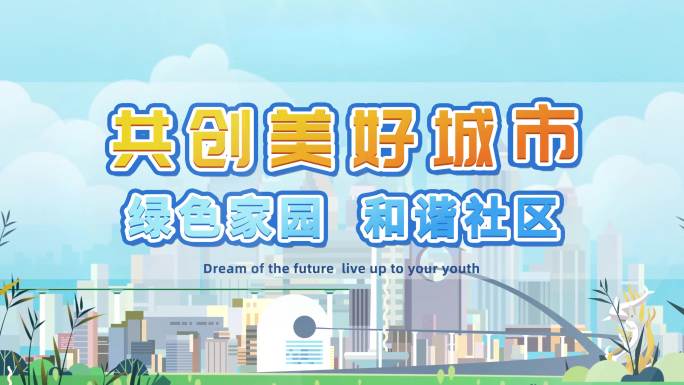 二维MG蓝色城市卡通文字片头