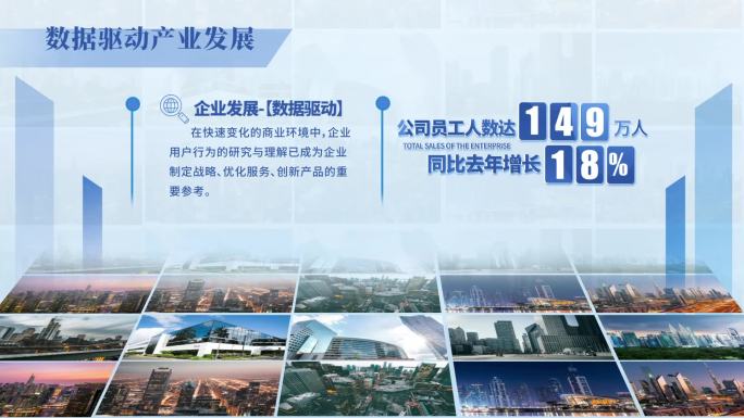 创意商务企业发布会数据图文宣传汇报展示