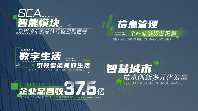 绿色科技字幕条