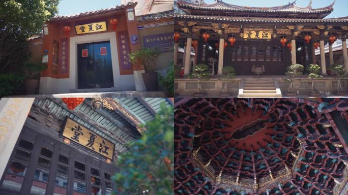 厦门江夏堂