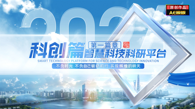 城市片头篇章文字标题