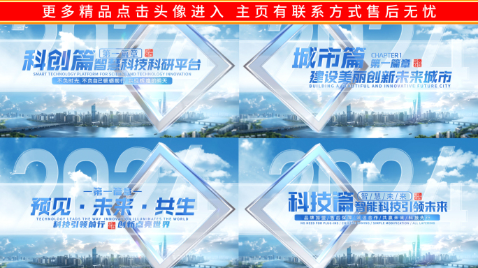 城市片头篇章文字标题