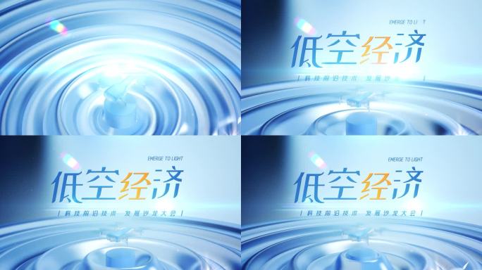 低空经济无人机片头ae模板