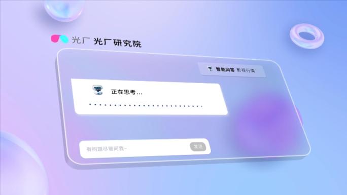 AI大数据智能程序毛玻璃效果