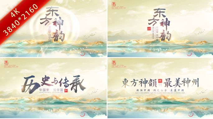 国潮中国风水墨片头