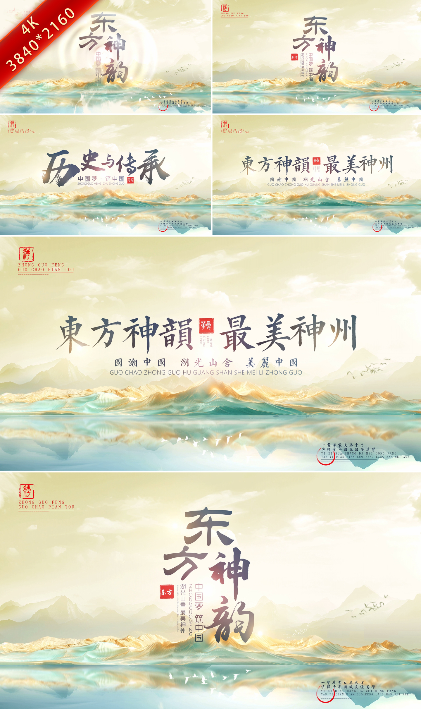 国潮中国风水墨片头