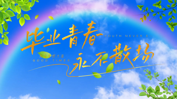 【无需插件】蓝天白云唯美标题片头