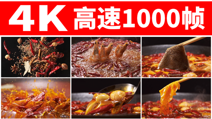 火锅食材沸腾红油调料香料卤料川味牛油辣椒