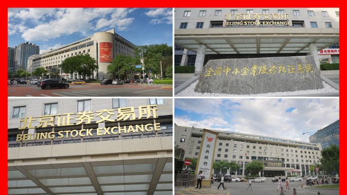北京证券交易所