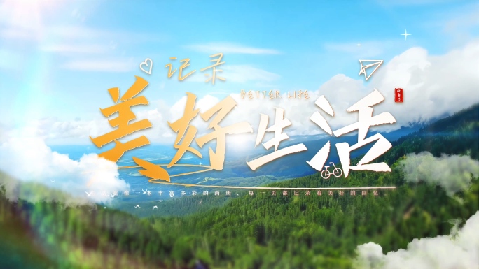 清新旅游文字标题片头