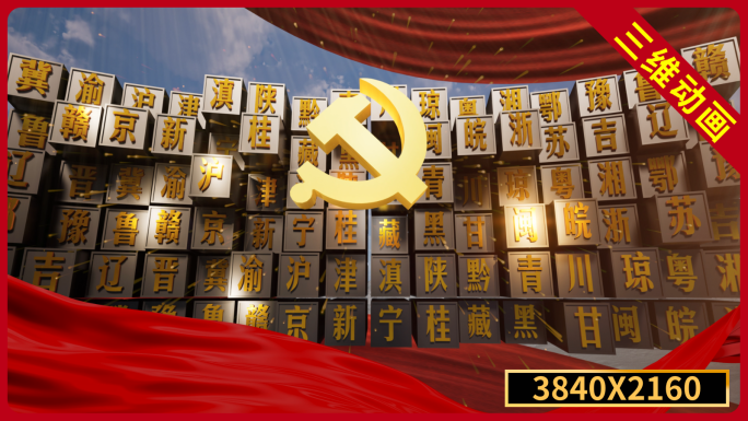 党建党政建党片头红色历史开场片花党建党政