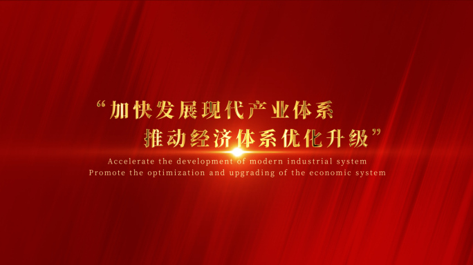 红色文化唯美简约金色文字标题片头