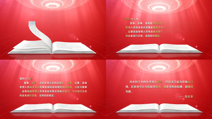 党政书籍翻开展现文字