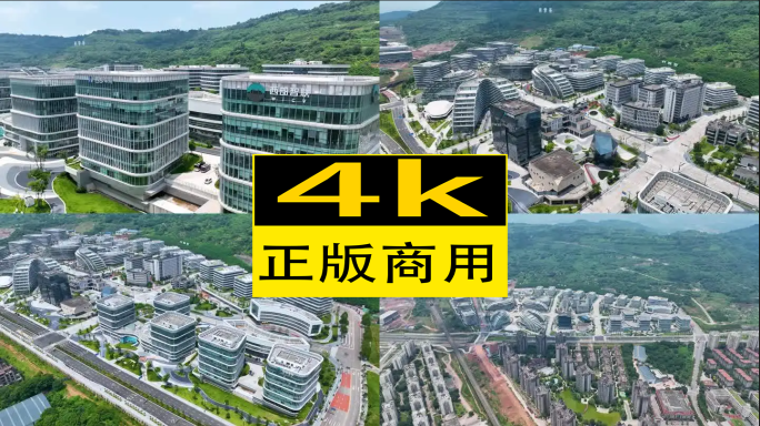 实拍重庆西部科学城科学谷航拍