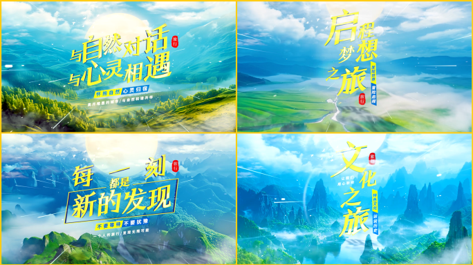 旅行片头大自然片头