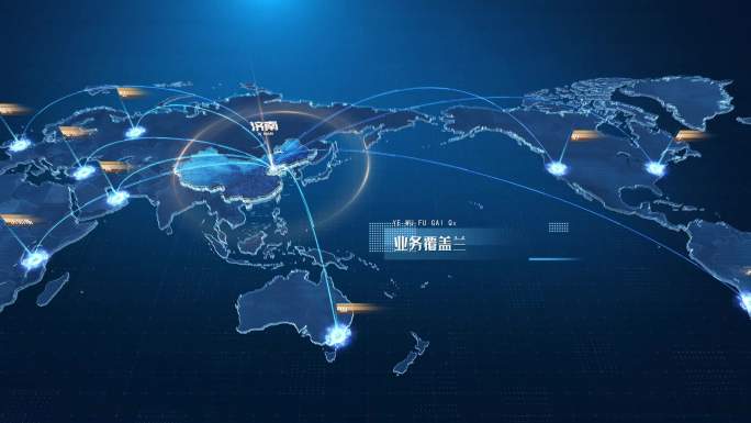 济南辐射中国辐射世界
